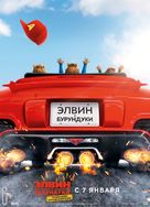 Alvin and the Chipmunks: The Road Chip - Russian Movie Poster (xs thumbnail)