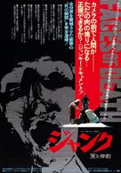 Faces Of Death - Japanese Movie Poster (xs thumbnail)