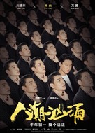 Ren Chao Xiong Yong - Chinese Movie Poster (xs thumbnail)