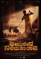 Bheemasena Nalamaharaja - Indian Movie Poster (xs thumbnail)