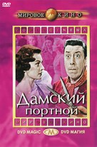 Le couturier de ces dames - Russian DVD movie cover (xs thumbnail)