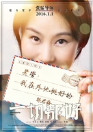 Everybody&#039;s Fine - Chinese Movie Poster (xs thumbnail)