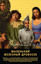 The Little Tin Man - Russian poster (xs thumbnail)