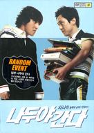 Nadooya kanda - South Korean Movie Cover (xs thumbnail)