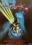 Krull - Japanese Movie Poster (xs thumbnail)