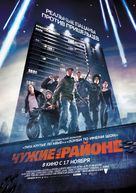 Attack the Block - Russian Movie Poster (xs thumbnail)