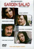 Salad-e fasl - Iranian Movie Poster (xs thumbnail)