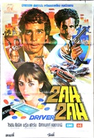 The Driver - Thai Movie Poster (xs thumbnail)
