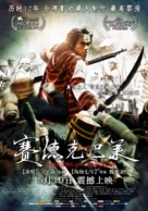Seediq Bale - Chinese Movie Poster (xs thumbnail)