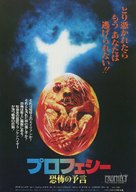 Prophecy - Japanese Movie Poster (xs thumbnail)