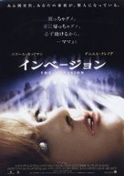 The Invasion - Japanese Movie Poster (xs thumbnail)