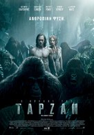 The Legend of Tarzan - Greek Movie Poster (xs thumbnail)