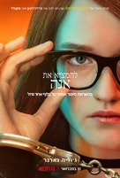 Inventing Anna - Israeli Movie Poster (xs thumbnail)