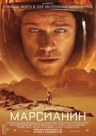 The Martian - Kazakh Movie Poster (xs thumbnail)