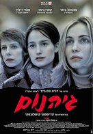 L&#039;enfer - Israeli Movie Poster (xs thumbnail)