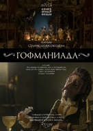 Gofmaniada - Russian Movie Poster (xs thumbnail)