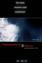Paranormal Activity 3 - Russian Movie Poster (xs thumbnail)