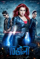 Bizli: Origin - Indian Movie Poster (xs thumbnail)