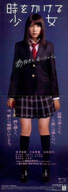 Toki o kakeru sh&ocirc;jo - Japanese Movie Poster (xs thumbnail)