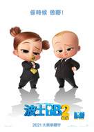 The Boss Baby: Family Business - Hong Kong Movie Poster (xs thumbnail)