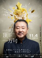 Yi ju ding yi wan ju - Chinese Movie Poster (xs thumbnail)