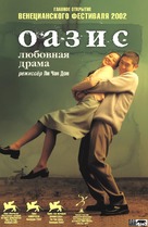 Oasis - Russian DVD movie cover (xs thumbnail)
