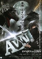 Alien vs. Ninja - Japanese Movie Poster (xs thumbnail)