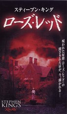 &quot;Rose Red&quot; - Japanese VHS movie cover (xs thumbnail)