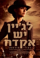 Jane Got a Gun - Israeli Movie Poster (xs thumbnail)