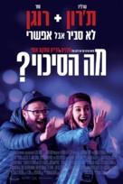 Long Shot - Israeli Movie Poster (xs thumbnail)