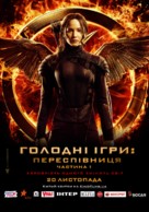The Hunger Games: Mockingjay - Part 1 - Ukrainian Movie Poster (xs thumbnail)