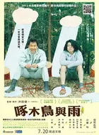 Kitsutsuki to ame - Taiwanese Movie Poster (xs thumbnail)