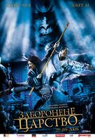 The Forbidden Kingdom - Ukrainian Movie Poster (xs thumbnail)
