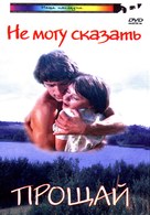 Ne mogu skazat &#039;proshchai&#039; - Russian DVD movie cover (xs thumbnail)