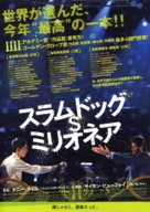 Slumdog Millionaire - Japanese Movie Poster (xs thumbnail)