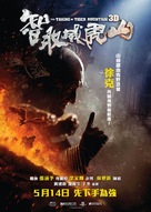 Zhi qu wei hu shan - Hong Kong Movie Poster (xs thumbnail)