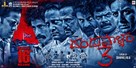 Dandupalya 3 - Indian Movie Poster (xs thumbnail)