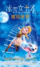 The Snow Queen: Mirrorlands - Chinese Movie Poster (xs thumbnail)