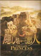Kakushi toride no san akunin - The last princess - Movie Poster (xs thumbnail)