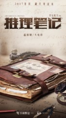 Inference Notes - Chinese Movie Poster (xs thumbnail)