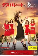 &quot;Desperate Housewives&quot; - Japanese Movie Cover (xs thumbnail)