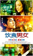 Eat Drink Man Woman: So Far, Yet So Close - Chinese Movie Poster (xs thumbnail)