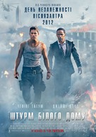 White House Down - Ukrainian Movie Poster (xs thumbnail)