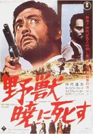 Today We Kill Tomorrow We Die - Japanese Movie Poster (xs thumbnail)
