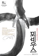 Moebiuseu - South Korean Movie Poster (xs thumbnail)