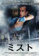 The Mist - Japanese Movie Poster (xs thumbnail)