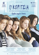 17 filles - Greek Movie Poster (xs thumbnail)