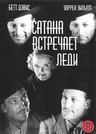 Satan Met a Lady - Russian DVD movie cover (xs thumbnail)