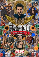 &quot;Narcos: Mexico&quot; - Taiwanese Movie Poster (xs thumbnail)