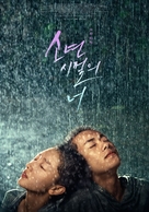 Shao nian de ni - South Korean Movie Poster (xs thumbnail)